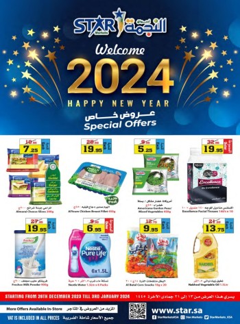  عروض أسواق النجمة