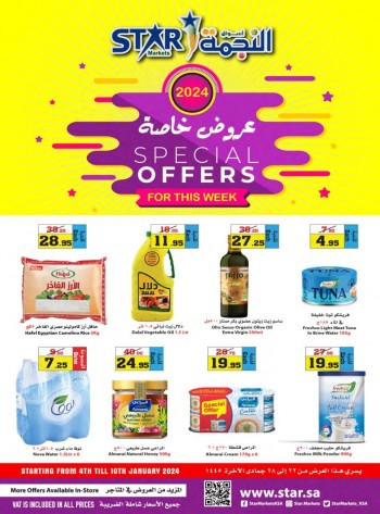  عروض أسواق النجمة