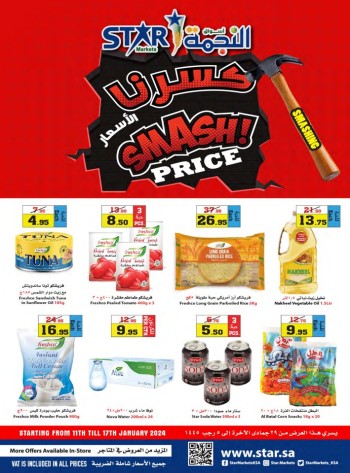  عروض أسواق النجمة