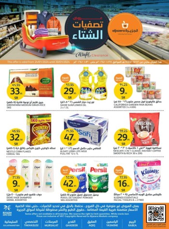  عروض أسواق الجزيرة 