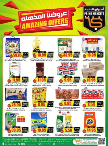  عروض أسواق النخبة