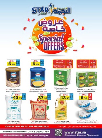  عروض أسواق النجمة