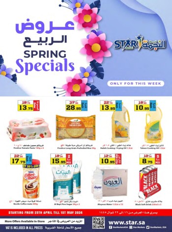  عروض أسواق النجمة