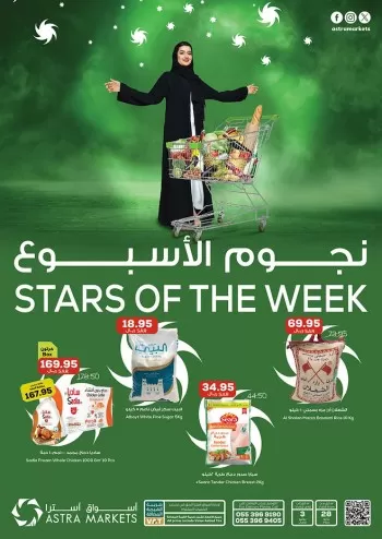  عروض أسواق أسترا