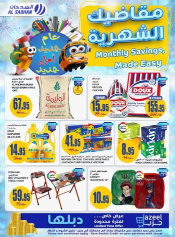  عروض أسواق السدحان 