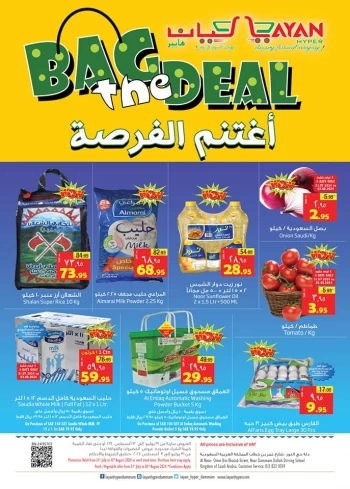 Layan Hyper Bag The Deal