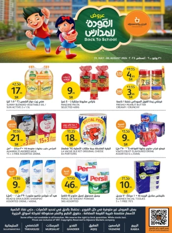  عروض أسواق الجزيرة 