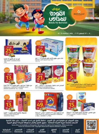  عروض أسواق الجزيرة 