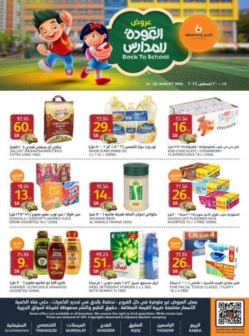  عروض أسواق الجزيرة 