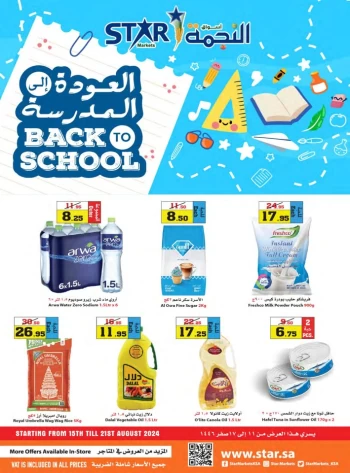  عروض أسواق النجمة