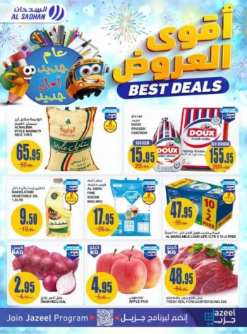  عروض أسواق السدحان 