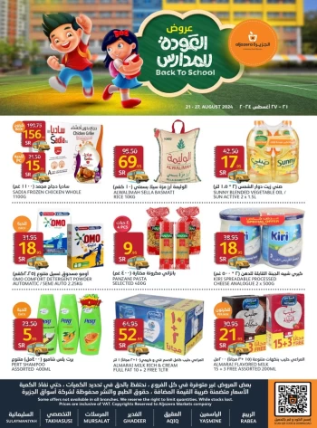  عروض أسواق الجزيرة 