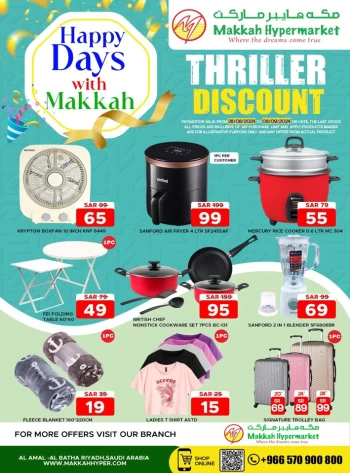  عروض مكه هايبر ماركت