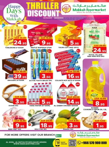  عروض مكه هايبر ماركت