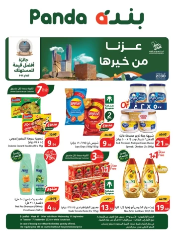  عروض هايبر بندة