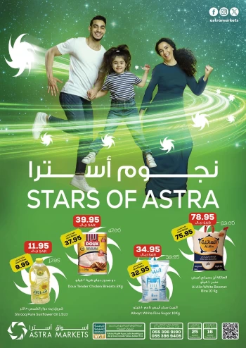  عروض أسواق أسترا