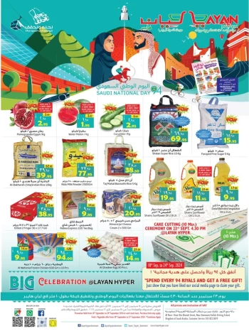 Layan Hyper National Day Offer