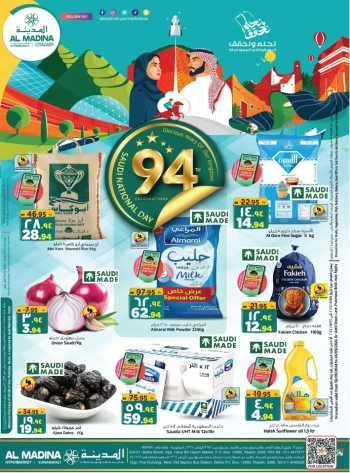  عروض المدينة هايبر ماركت