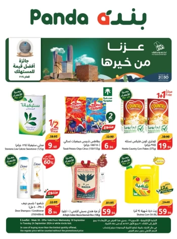  عروض هايبر بندة