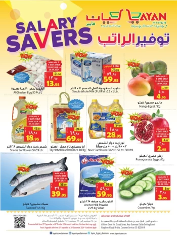 Layan Hyper Salary Savers Deal