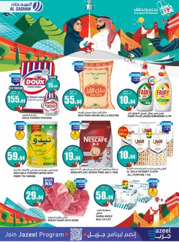  عروض أسواق السدحان 