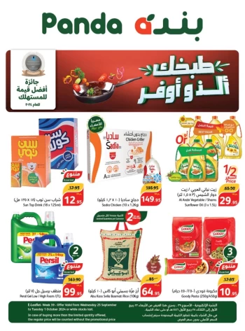  عروض هايبر بندة