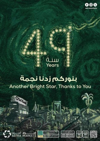  عروض أسواق أسترا