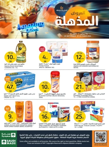  عروض أسواق الجزيرة 