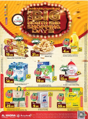  عروض المدينة هايبر ماركت