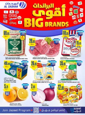  عروض أسواق السدحان 