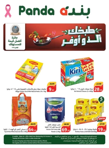  عروض هايبر بندة