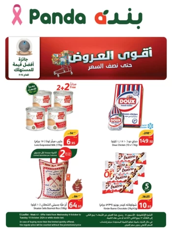  عروض هايبر بندة