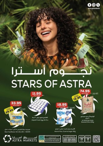  عروض أسواق أسترا