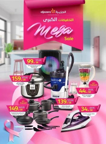  عروض أسواق الجزيرة 