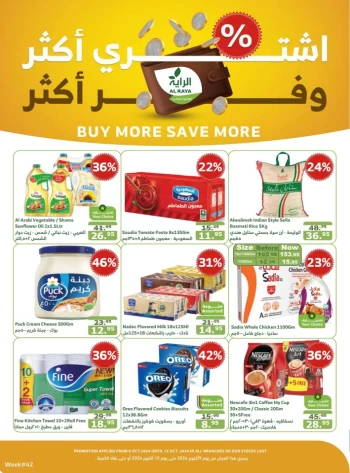  عروض سوبرماركت الريا