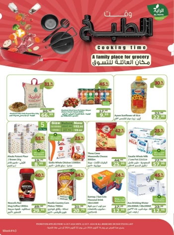  عروض سوبرماركت الريا