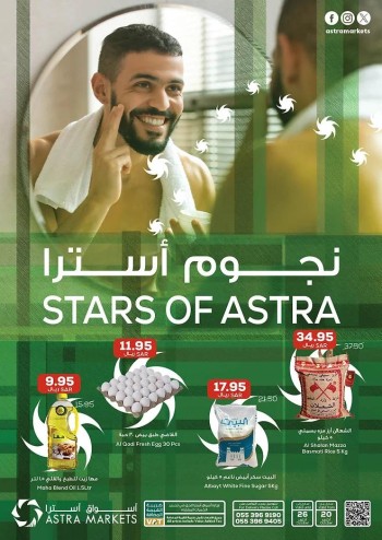  عروض أسواق أسترا