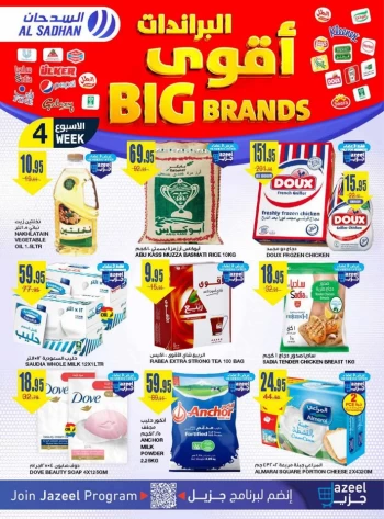  عروض أسواق السدحان 