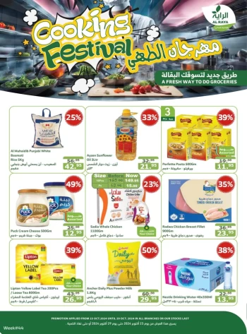  عروض سوبرماركت الريا