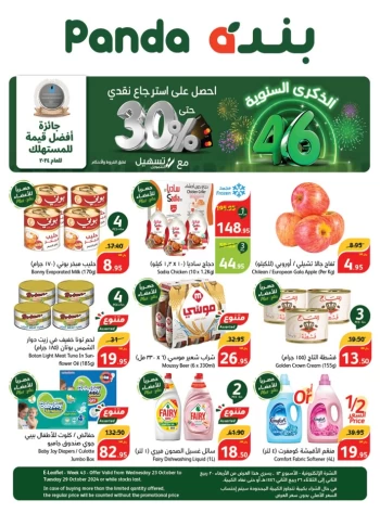  عروض هايبر بندة