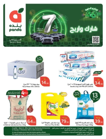  عروض هايبر بندة