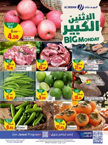  عروض أسواق السدحان 