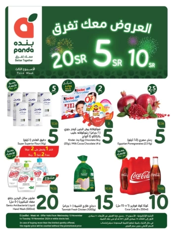  عروض هايبر بندة