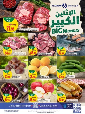  عروض أسواق السدحان 