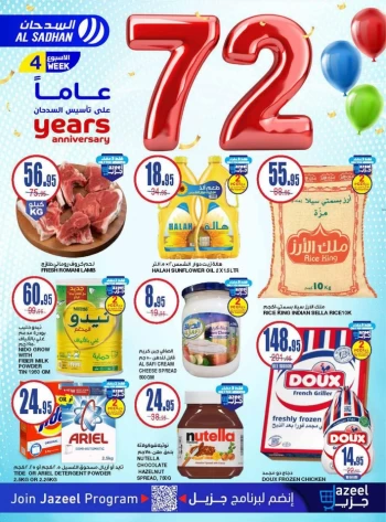  عروض أسواق السدحان 