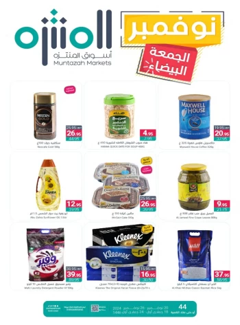  عروض أسواق المنتزه