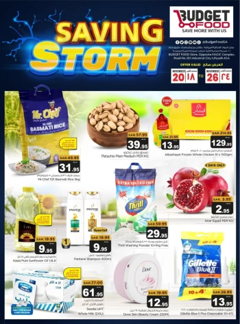  عروض بدجيت فود