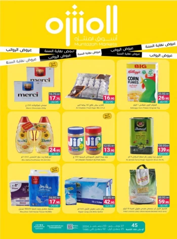  عروض أسواق المنتزه