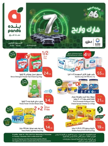  عروض هايبر بندة