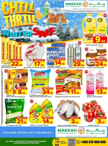  عروض مكه هايبر ماركت